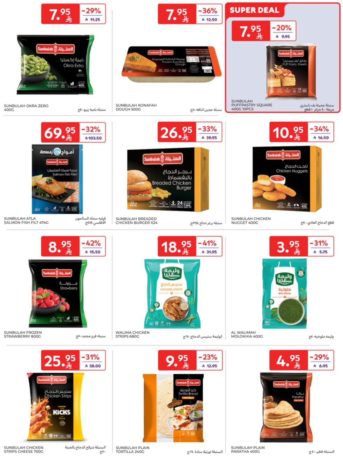 carrefour-saudi offers from 7may to 13may 2025 عروض كارفور السعودية من 7 مايو حتى 13 مايو 2025 صفحة رقم 9